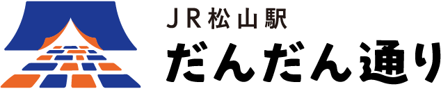 JR松山駅だんだん通り