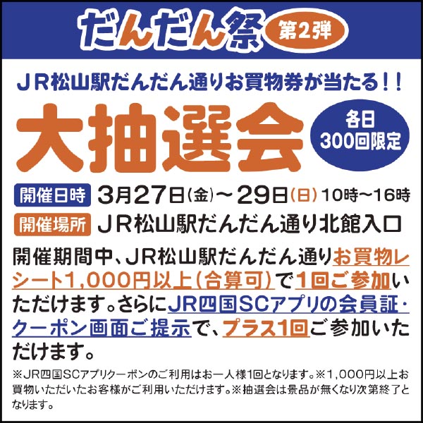 だんだん祭第２弾