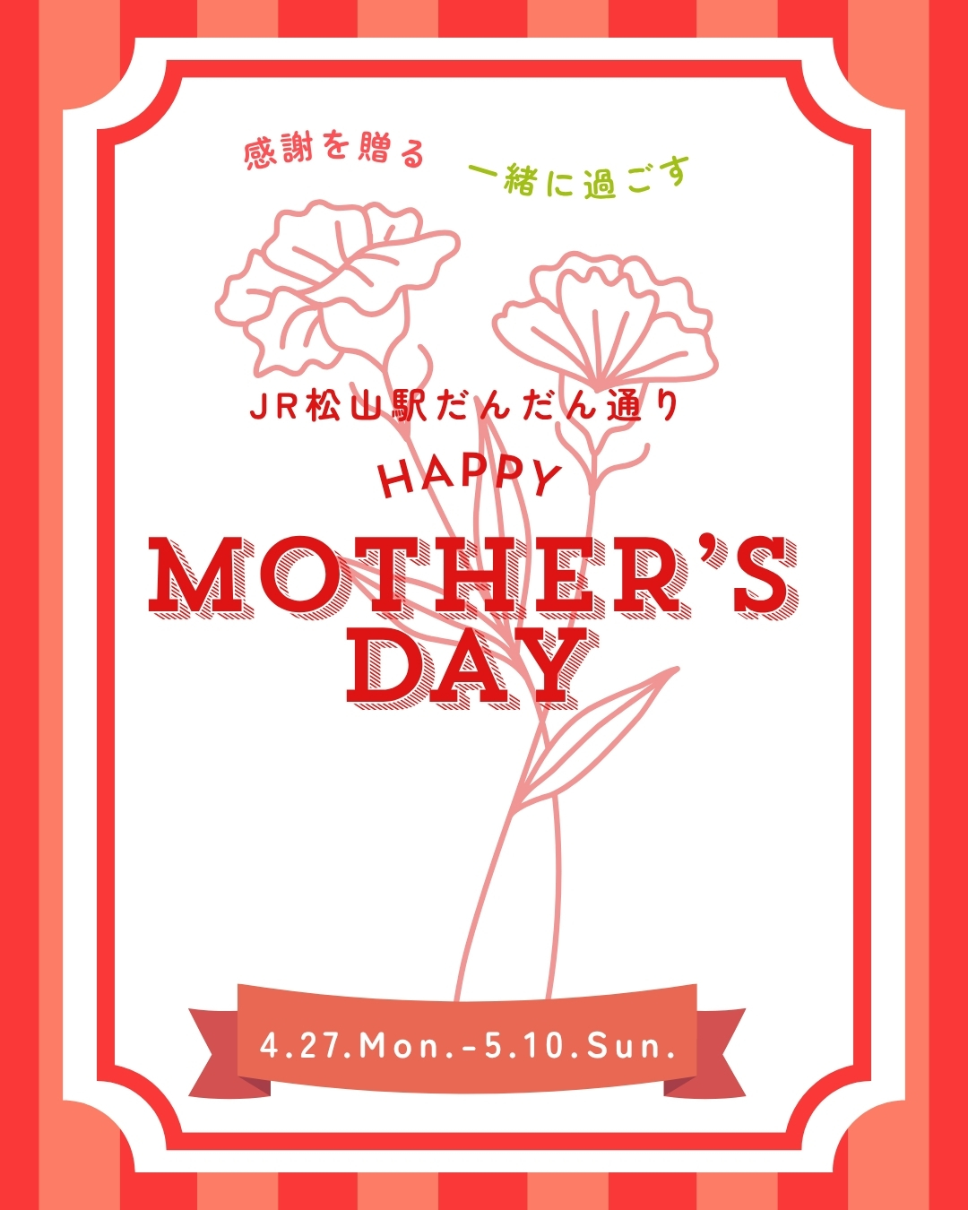 JR松山駅だんだん通り　～HAPPY MOTHER’S DAY～