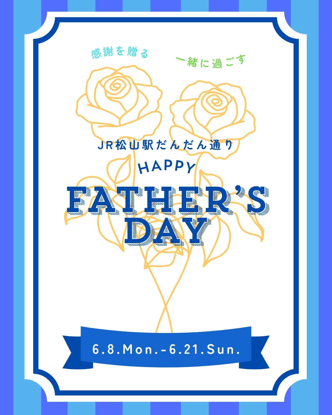 父の日特集