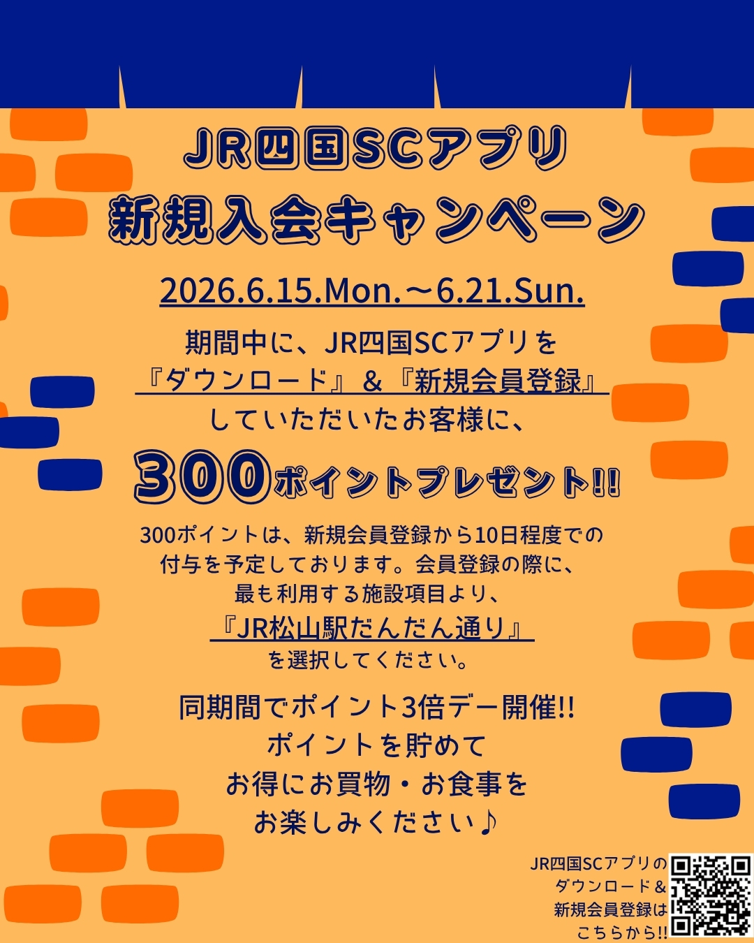 新規入会キャンペーン