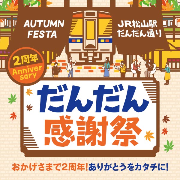 AUTUMUN　FESTA